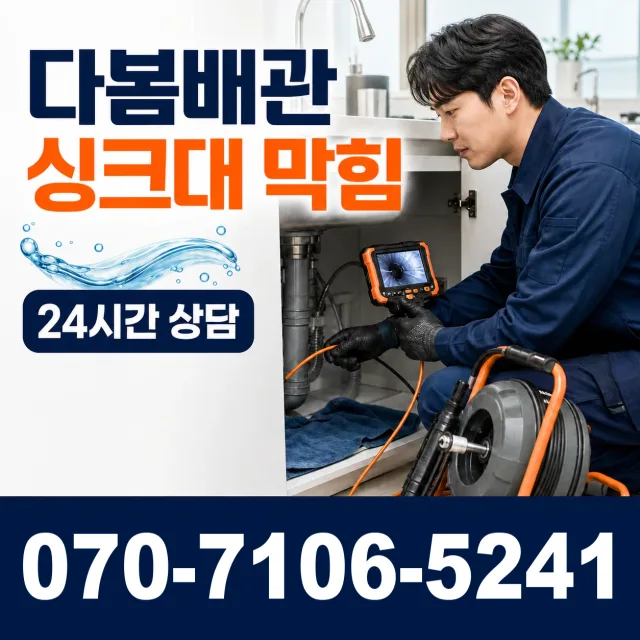 경기 이천시 신서희로 변기뚫기 상담 이미지 1