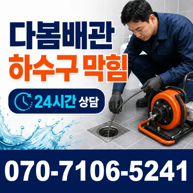 경기 이천시 신서희로 변기뚫기 상담 이미지 2