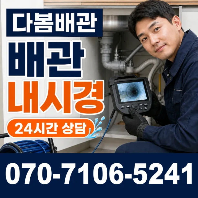 경기 이천시 신서희로 변기뚫기 상담 이미지 3