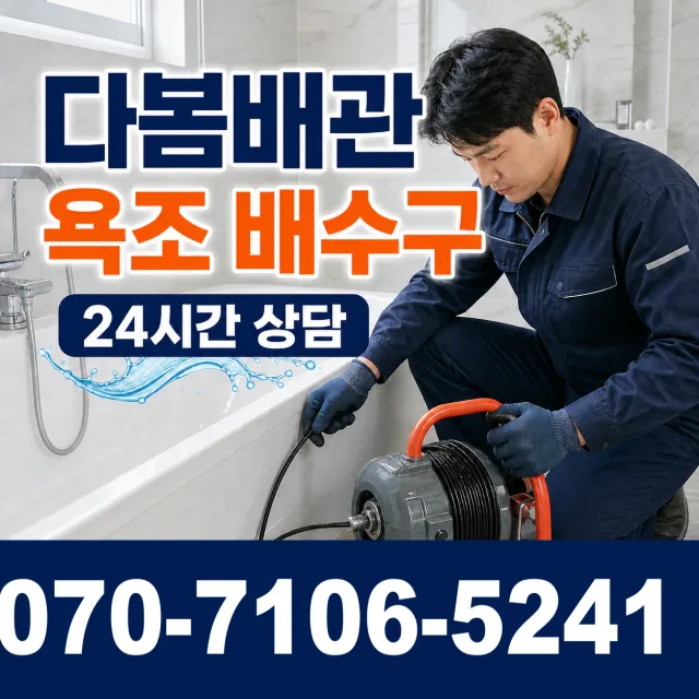 경기 이천시 신서희로 변기뚫기 상담 이미지 6