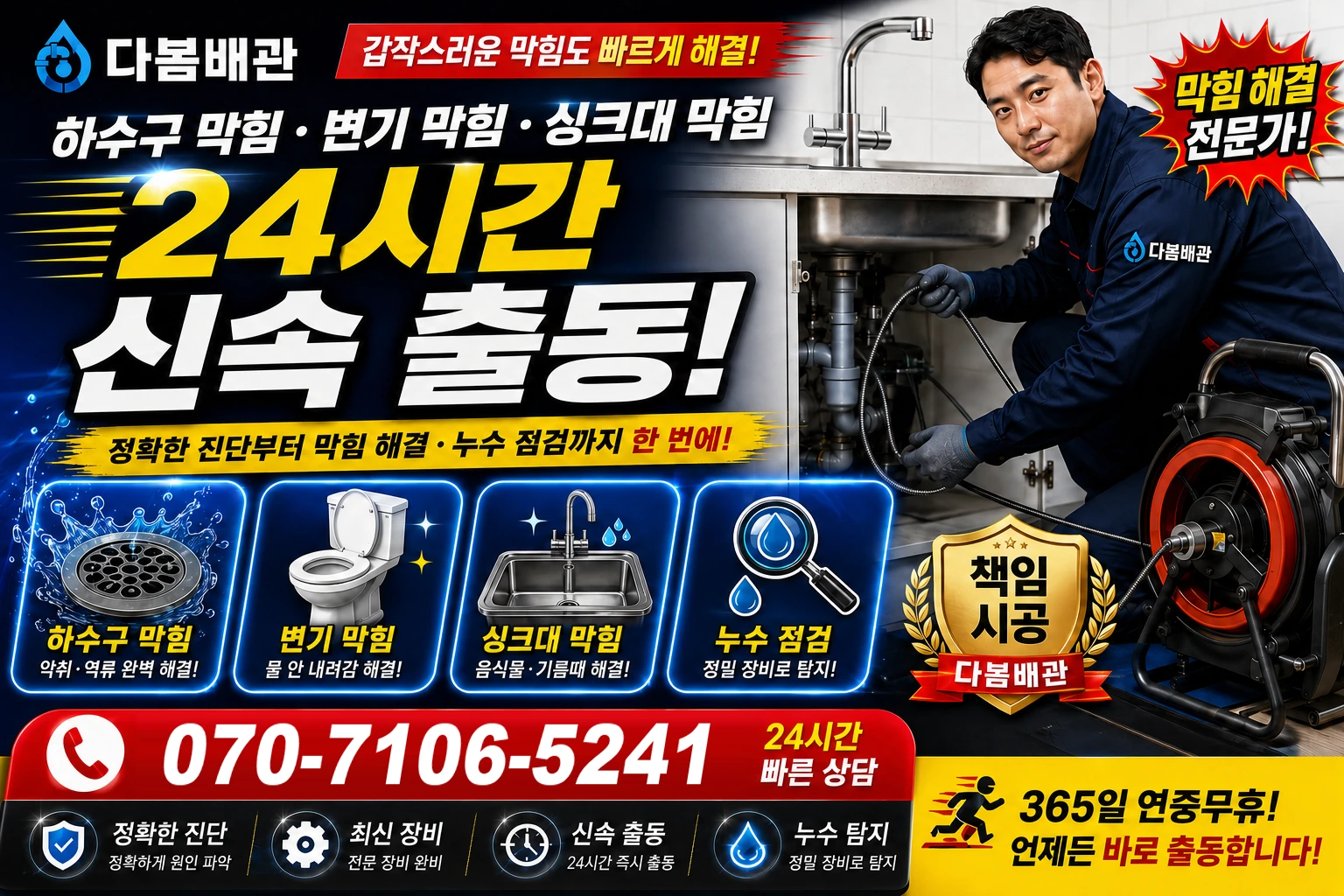 신서희로 하수구 막힘 변기 막힘 싱크대 막힘 24시간 신속 출동